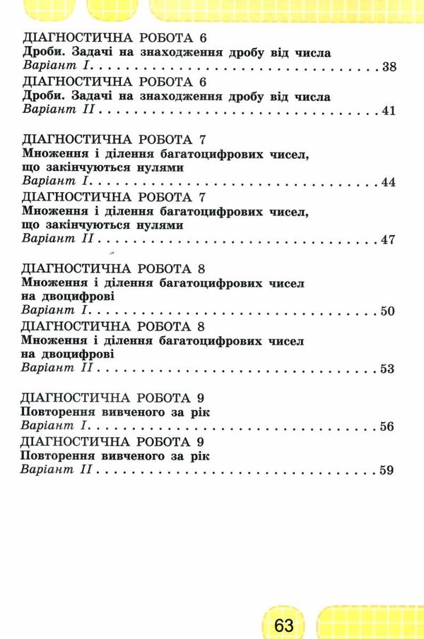 акція математика 4 клас зошит для діагностичних робіт Ціна (цена) 51.00грн. | придбати  купити (купить) акція математика 4 клас зошит для діагностичних робіт доставка по Украине, купить книгу, детские игрушки, компакт диски 4