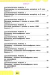 акція математика 4 клас зошит для діагностичних робіт Ціна (цена) 38.00грн. | придбати  купити (купить) акція математика 4 клас зошит для діагностичних робіт доставка по Украине, купить книгу, детские игрушки, компакт диски 3