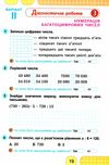 акція математика 4 клас зошит для діагностичних робіт Ціна (цена) 38.00грн. | придбати  купити (купить) акція математика 4 клас зошит для діагностичних робіт доставка по Украине, купить книгу, детские игрушки, компакт диски 5