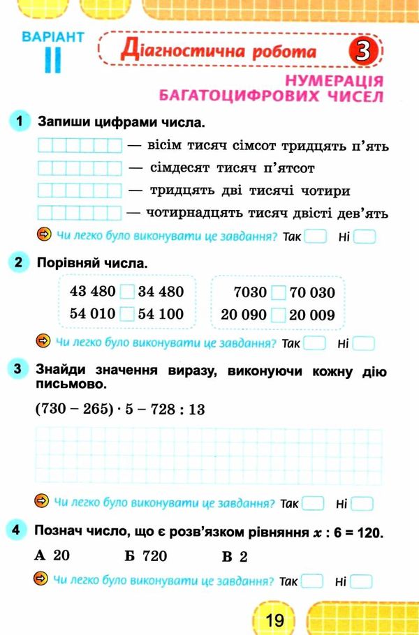 акція математика 4 клас зошит для діагностичних робіт Ціна (цена) 38.00грн. | придбати  купити (купить) акція математика 4 клас зошит для діагностичних робіт доставка по Украине, купить книгу, детские игрушки, компакт диски 5