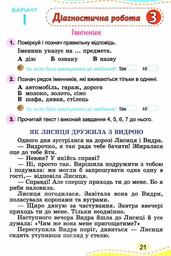 уцінка українська мова 4 клас зошит для діагностичних робіт Ціна (цена) 41.00грн. | придбати  купити (купить) уцінка українська мова 4 клас зошит для діагностичних робіт доставка по Украине, купить книгу, детские игрушки, компакт диски 5