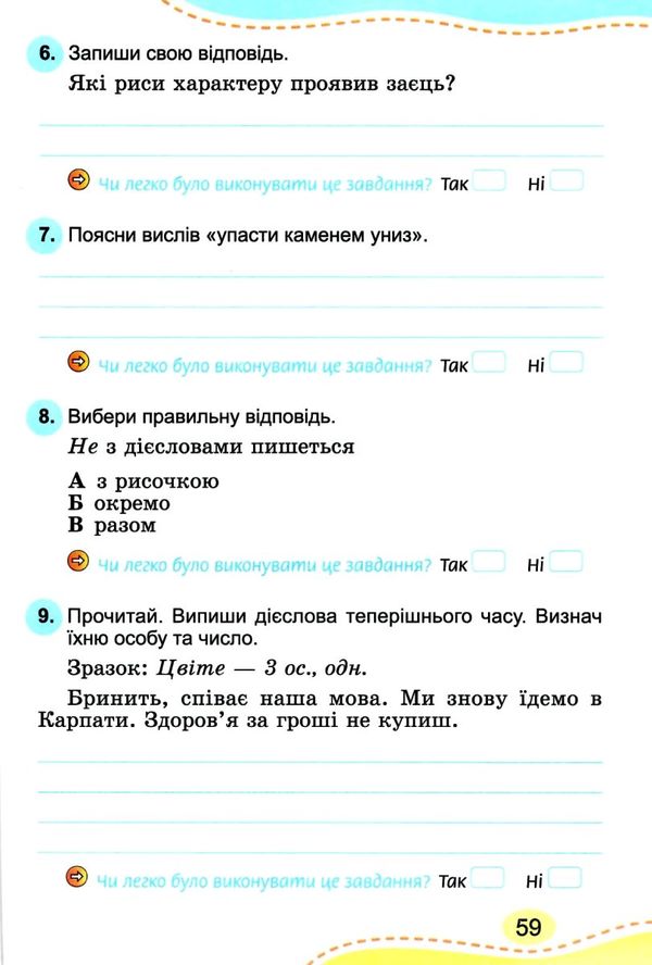 уцінка українська мова 4 клас зошит для діагностичних робіт Ціна (цена) 41.00грн. | придбати  купити (купить) уцінка українська мова 4 клас зошит для діагностичних робіт доставка по Украине, купить книгу, детские игрушки, компакт диски 6