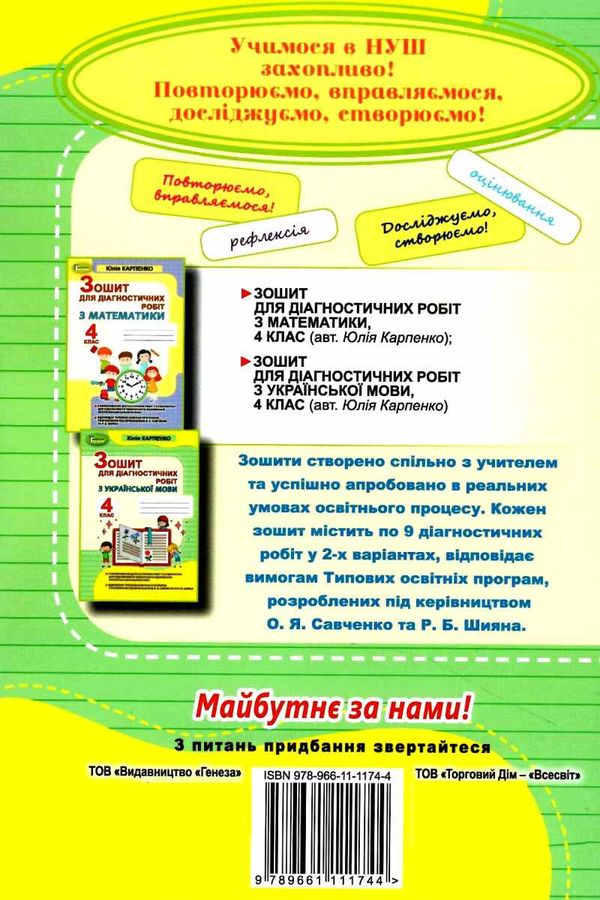 уцінка українська мова 4 клас зошит для діагностичних робіт Ціна (цена) 41.00грн. | придбати  купити (купить) уцінка українська мова 4 клас зошит для діагностичних робіт доставка по Украине, купить книгу, детские игрушки, компакт диски 7