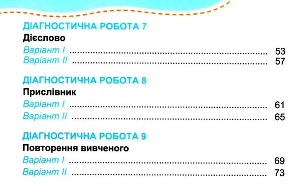 уцінка українська мова 4 клас зошит для діагностичних робіт Ціна (цена) 41.00грн. | придбати  купити (купить) уцінка українська мова 4 клас зошит для діагностичних робіт доставка по Украине, купить книгу, детские игрушки, компакт диски 4