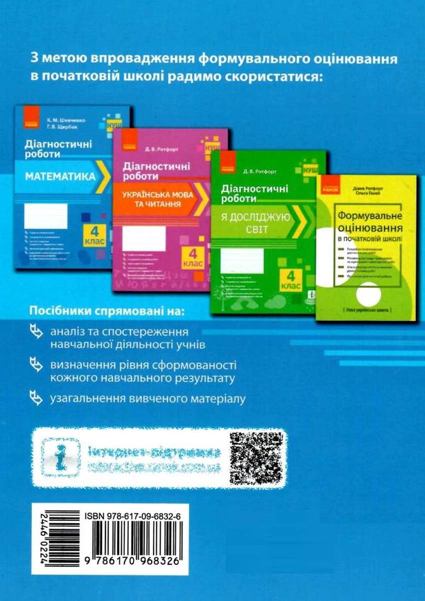 математика 4 клас діагностичні роботи  Уточнюйте  строки доставки (2-5 діб) РОЗПРОДАЖ Ціна (цена) 38.00грн. | придбати  купити (купить) математика 4 клас діагностичні роботи  Уточнюйте  строки доставки (2-5 діб) РОЗПРОДАЖ доставка по Украине, купить книгу, детские игрушки, компакт диски 5