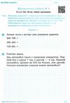 математика 4 клас діагностичні роботи  Уточнюйте  строки доставки (2-5 діб) РОЗПРОДАЖ Ціна (цена) 38.00грн. | придбати  купити (купить) математика 4 клас діагностичні роботи  Уточнюйте  строки доставки (2-5 діб) РОЗПРОДАЖ доставка по Украине, купить книгу, детские игрушки, компакт диски 3