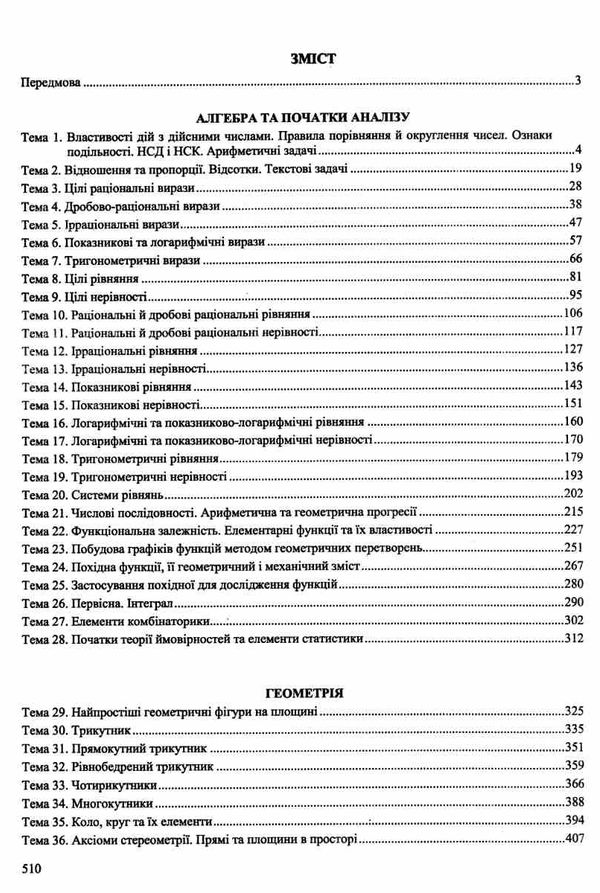 зно 2024 математика профільний рівень рівень стандарту комплексне видання Капеняк Ціна (цена) 240.00грн. | придбати  купити (купить) зно 2024 математика профільний рівень рівень стандарту комплексне видання Капеняк доставка по Украине, купить книгу, детские игрушки, компакт диски 1