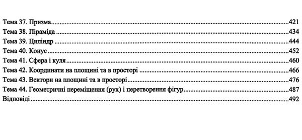 зно 2024 математика профільний рівень рівень стандарту комплексне видання Капеняк Ціна (цена) 240.00грн. | придбати  купити (купить) зно 2024 математика профільний рівень рівень стандарту комплексне видання Капеняк доставка по Украине, купить книгу, детские игрушки, компакт диски 2