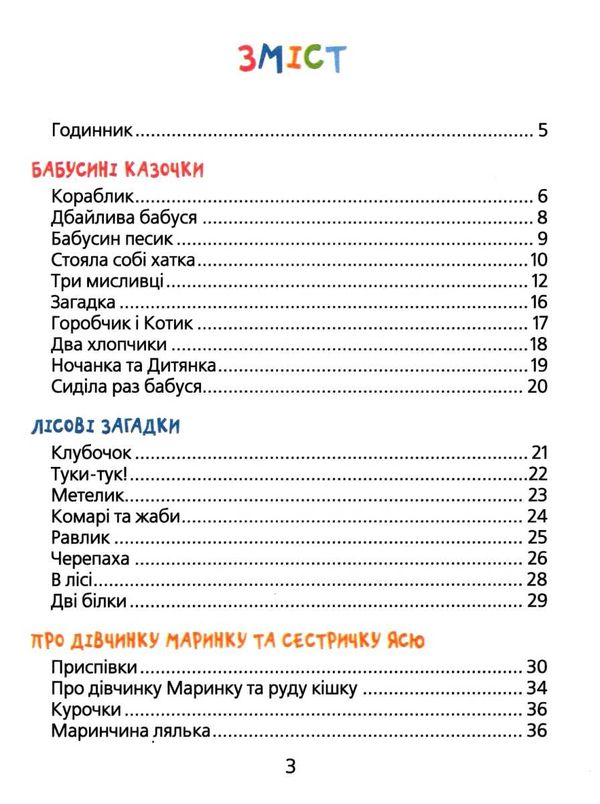 найкращі вірші для дітей улюблені вірші Ціна (цена) 168.00грн. | придбати  купити (купить) найкращі вірші для дітей улюблені вірші доставка по Украине, купить книгу, детские игрушки, компакт диски 2