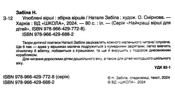 найкращі вірші для дітей улюблені вірші Ціна (цена) 200.00грн. | придбати  купити (купить) найкращі вірші для дітей улюблені вірші доставка по Украине, купить книгу, детские игрушки, компакт диски 1