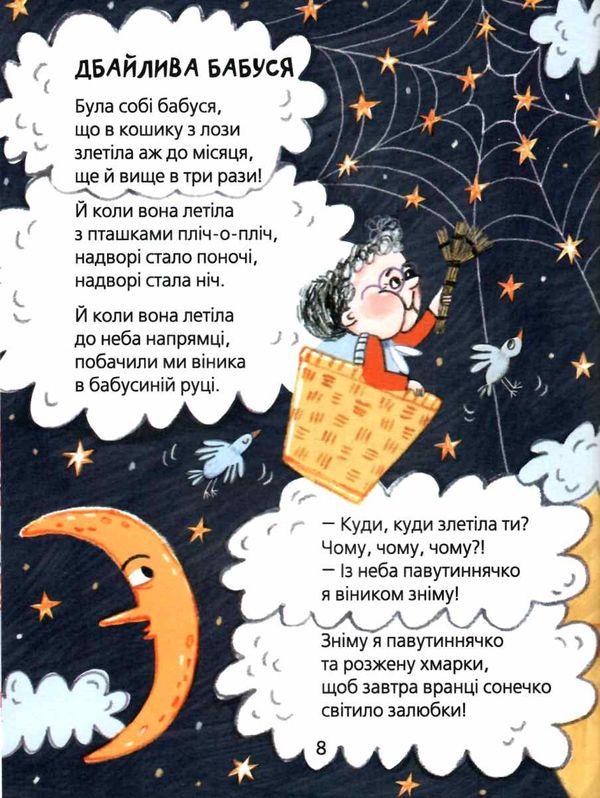 найкращі вірші для дітей улюблені вірші Ціна (цена) 200.00грн. | придбати  купити (купить) найкращі вірші для дітей улюблені вірші доставка по Украине, купить книгу, детские игрушки, компакт диски 4
