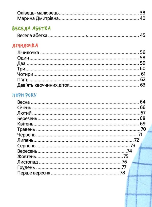 найкращі вірші для дітей улюблені вірші Ціна (цена) 168.00грн. | придбати  купити (купить) найкращі вірші для дітей улюблені вірші доставка по Украине, купить книгу, детские игрушки, компакт диски 3