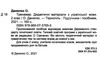 українська мова 2 клас дидактичний матеріал тренажер за програмою савченко 9789660737655 Ціна (цена) 68.00грн. | придбати  купити (купить) українська мова 2 клас дидактичний матеріал тренажер за програмою савченко 9789660737655 доставка по Украине, купить книгу, детские игрушки, компакт диски 2