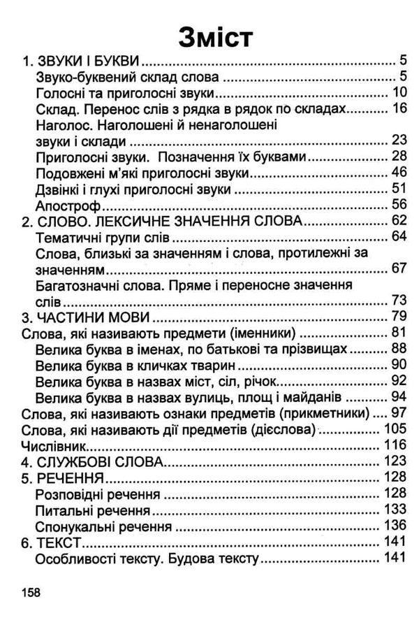українська мова 2 клас дидактичний матеріал тренажер за програмою савченко 9789660737655 Ціна (цена) 68.00грн. | придбати  купити (купить) українська мова 2 клас дидактичний матеріал тренажер за програмою савченко 9789660737655 доставка по Украине, купить книгу, детские игрушки, компакт диски 3