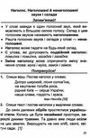 українська мова 2 клас дидактичний матеріал тренажер за програмою савченко Ціна (цена) 64.00грн. | придбати  купити (купить) українська мова 2 клас дидактичний матеріал тренажер за програмою савченко доставка по Украине, купить книгу, детские игрушки, компакт диски 4