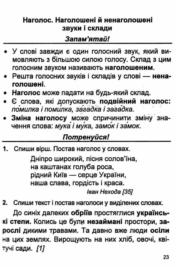 українська мова 2 клас дидактичний матеріал тренажер за програмою савченко Ціна (цена) 64.00грн. | придбати  купити (купить) українська мова 2 клас дидактичний матеріал тренажер за програмою савченко доставка по Украине, купить книгу, детские игрушки, компакт диски 4