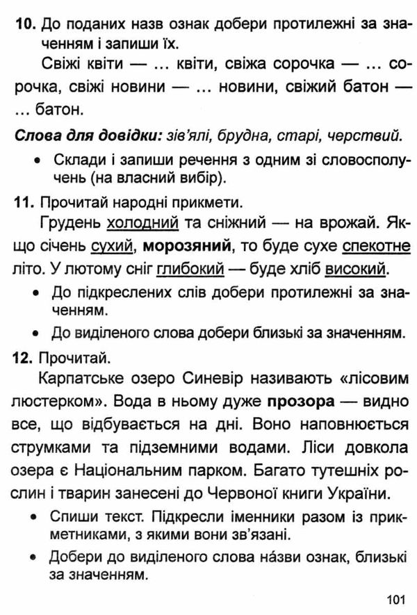 українська мова 2 клас дидактичний матеріал тренажер за програмою савченко Ціна (цена) 64.00грн. | придбати  купити (купить) українська мова 2 клас дидактичний матеріал тренажер за програмою савченко доставка по Украине, купить книгу, детские игрушки, компакт диски 5