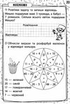 швидка зарядка шкільними знаннями 6-7 років Ціна (цена) 22.30грн. | придбати  купити (купить) швидка зарядка шкільними знаннями 6-7 років доставка по Украине, купить книгу, детские игрушки, компакт диски 3