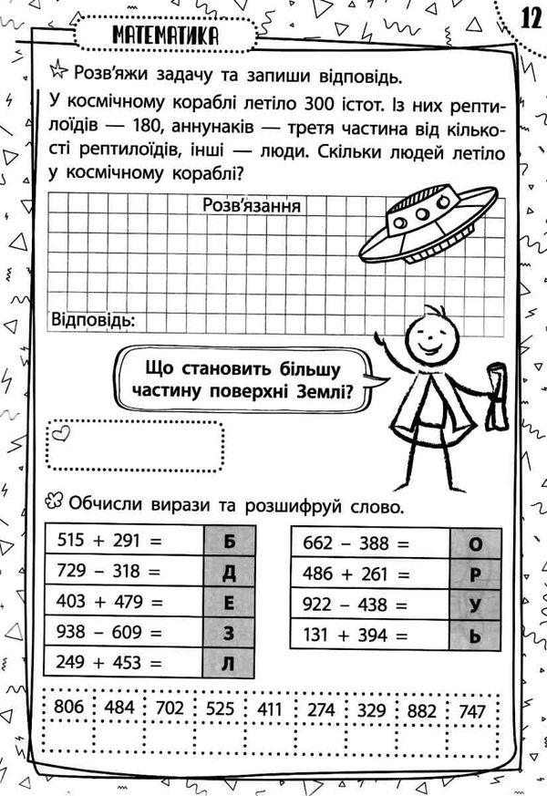 швидка зарядка шкільними знаннями 8-9 років Ціна (цена) 22.30грн. | придбати  купити (купить) швидка зарядка шкільними знаннями 8-9 років доставка по Украине, купить книгу, детские игрушки, компакт диски 3