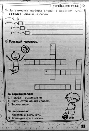 швидка зарядка шкільними знаннями 9-10 років Ціна (цена) 22.30грн. | придбати  купити (купить) швидка зарядка шкільними знаннями 9-10 років доставка по Украине, купить книгу, детские игрушки, компакт диски 1