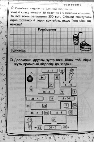 швидка зарядка шкільними знаннями 9-10 років Ціна (цена) 22.30грн. | придбати  купити (купить) швидка зарядка шкільними знаннями 9-10 років доставка по Украине, купить книгу, детские игрушки, компакт диски 2