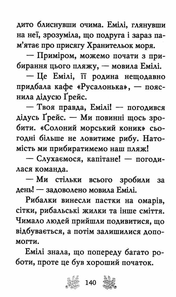 хранительки моря книга 1 русалчин дельфин Ціна (цена) 91.80грн. | придбати  купити (купить) хранительки моря книга 1 русалчин дельфин доставка по Украине, купить книгу, детские игрушки, компакт диски 5