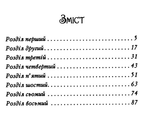 хранительки моря книга 2 морський єдиноріг Ціна (цена) 91.80грн. | придбати  купити (купить) хранительки моря книга 2 морський єдиноріг доставка по Украине, купить книгу, детские игрушки, компакт диски 3