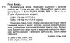 хранительки моря книга 2 морський єдиноріг Ціна (цена) 91.80грн. | придбати  купити (купить) хранительки моря книга 2 морський єдиноріг доставка по Украине, купить книгу, детские игрушки, компакт диски 2