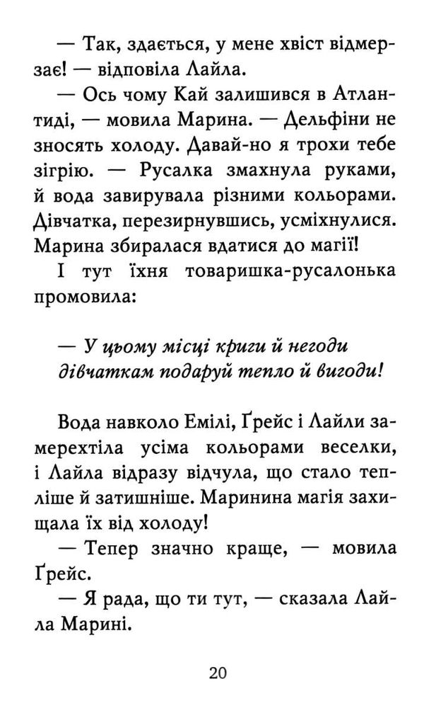 хранительки моря книга 2 морський єдиноріг Ціна (цена) 91.80грн. | придбати  купити (купить) хранительки моря книга 2 морський єдиноріг доставка по Украине, купить книгу, детские игрушки, компакт диски 4