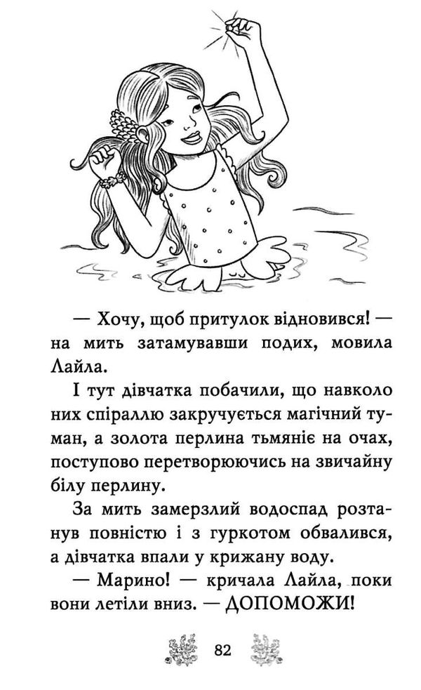 хранительки моря книга 2 морський єдиноріг Ціна (цена) 91.80грн. | придбати  купити (купить) хранительки моря книга 2 морський єдиноріг доставка по Украине, купить книгу, детские игрушки, компакт диски 5