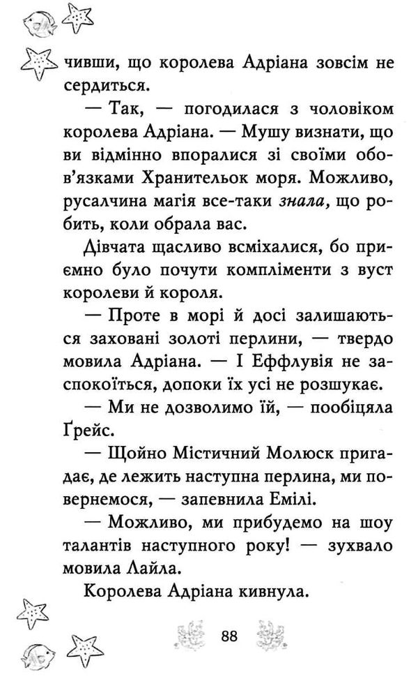 ріплі хранительки моря книга 3 порятунок коралового рифу книга Ціна (цена) 91.80грн. | придбати  купити (купить) ріплі хранительки моря книга 3 порятунок коралового рифу книга доставка по Украине, купить книгу, детские игрушки, компакт диски 5