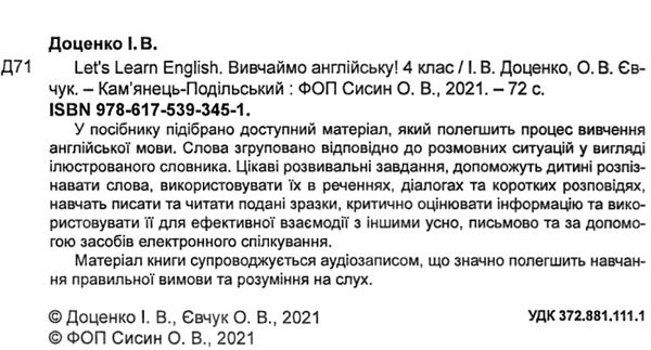 вивчаймо англійську 4 клас listen speak and write книга Ціна (цена) 61.00грн. | придбати  купити (купить) вивчаймо англійську 4 клас listen speak and write книга доставка по Украине, купить книгу, детские игрушки, компакт диски 2