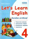 вивчаймо англійську 4 клас listen speak and write книга Ціна (цена) 61.00грн. | придбати  купити (купить) вивчаймо англійську 4 клас listen speak and write книга доставка по Украине, купить книгу, детские игрушки, компакт диски 0