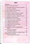 мій помічник з розвитку мовлення 4 клас Ціна (цена) 60.00грн. | придбати  купити (купить) мій помічник з розвитку мовлення 4 клас доставка по Украине, купить книгу, детские игрушки, компакт диски 3