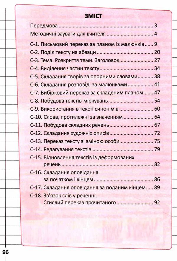 мій помічник з розвитку мовлення 4 клас Ціна (цена) 58.60грн. | придбати  купити (купить) мій помічник з розвитку мовлення 4 клас доставка по Украине, купить книгу, детские игрушки, компакт диски 3