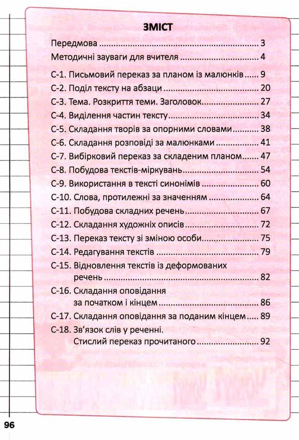 мій помічник з розвитку мовлення 4 клас Ціна (цена) 60.00грн. | придбати  купити (купить) мій помічник з розвитку мовлення 4 клас доставка по Украине, купить книгу, детские игрушки, компакт диски 3