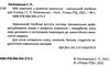 мій помічник з розвитку мовлення 4 клас Ціна (цена) 58.60грн. | придбати  купити (купить) мій помічник з розвитку мовлення 4 клас доставка по Украине, купить книгу, детские игрушки, компакт диски 2