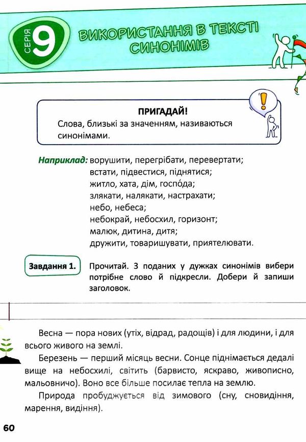 мій помічник з розвитку мовлення 4 клас Ціна (цена) 60.00грн. | придбати  купити (купить) мій помічник з розвитку мовлення 4 клас доставка по Украине, купить книгу, детские игрушки, компакт диски 5