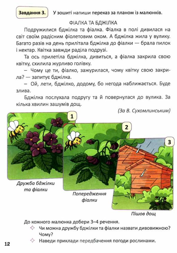 мій помічник з розвитку мовлення 4 клас Ціна (цена) 60.00грн. | придбати  купити (купить) мій помічник з розвитку мовлення 4 клас доставка по Украине, купить книгу, детские игрушки, компакт диски 4