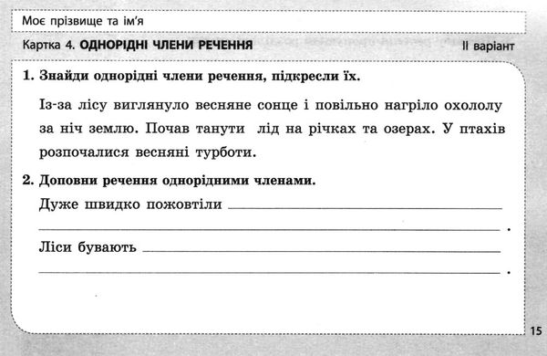 українська мова 4 клас діагностичні картки книга Ціна (цена) 28.00грн. | придбати  купити (купить) українська мова 4 клас діагностичні картки книга доставка по Украине, купить книгу, детские игрушки, компакт диски 4