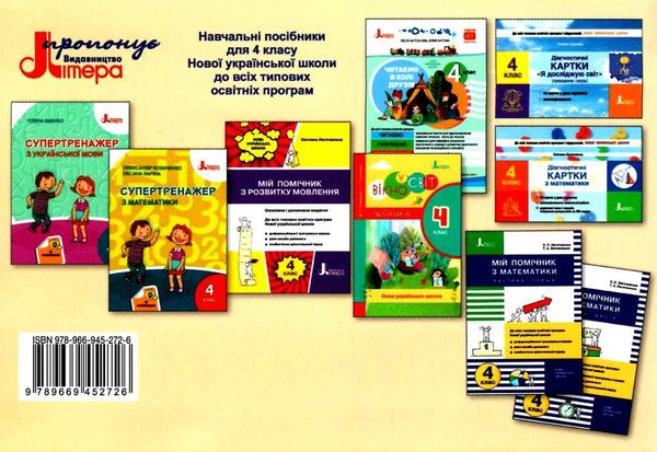 українська мова 4 клас діагностичні картки книга Ціна (цена) 28.00грн. | придбати  купити (купить) українська мова 4 клас діагностичні картки книга доставка по Украине, купить книгу, детские игрушки, компакт диски 6