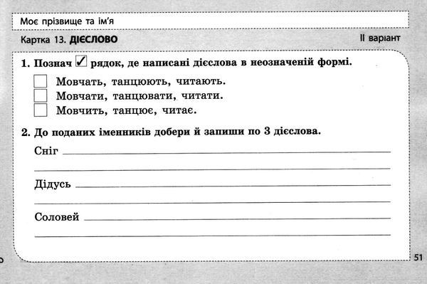 українська мова 4 клас діагностичні картки книга Ціна (цена) 28.00грн. | придбати  купити (купить) українська мова 4 клас діагностичні картки книга доставка по Украине, купить книгу, детские игрушки, компакт диски 5