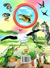 світ казки улюблені вірші про тварин книга Ціна (цена) 187.00грн. | придбати  купити (купить) світ казки улюблені вірші про тварин книга доставка по Украине, купить книгу, детские игрушки, компакт диски 8