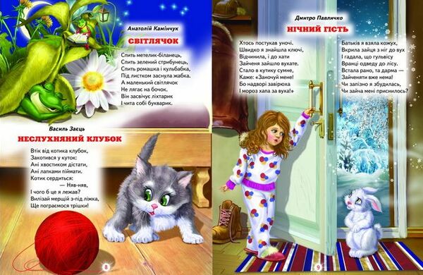 світ казки улюблені вірші про тварин книга Ціна (цена) 211.90грн. | придбати  купити (купить) світ казки улюблені вірші про тварин книга доставка по Украине, купить книгу, детские игрушки, компакт диски 7