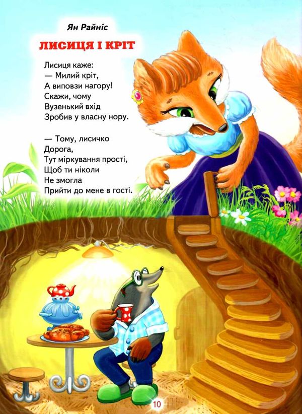 світ казки улюблені вірші про тварин книга Ціна (цена) 211.90грн. | придбати  купити (купить) світ казки улюблені вірші про тварин книга доставка по Украине, купить книгу, детские игрушки, компакт диски 5