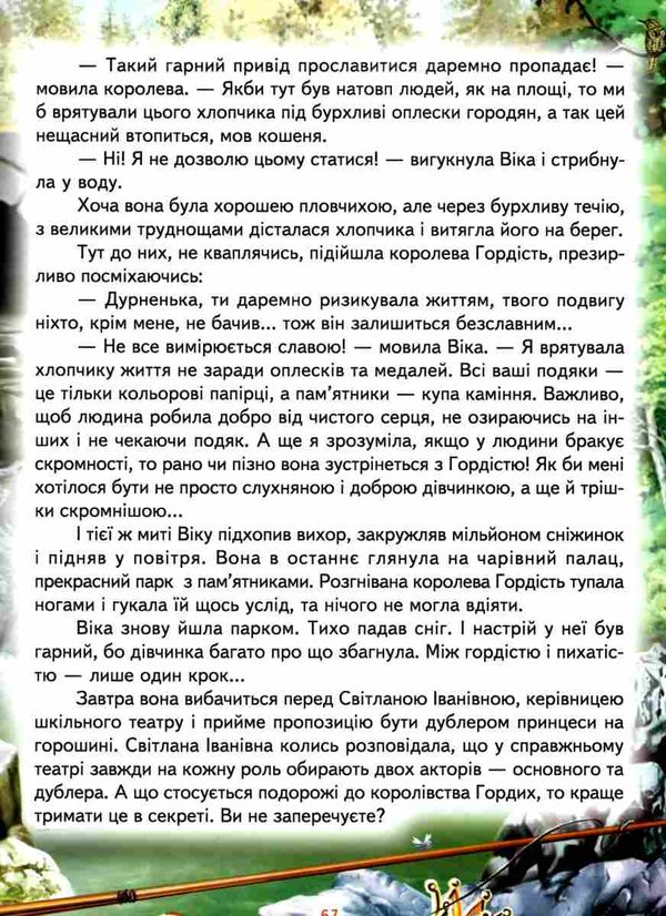 світ  казки як стати принцесою дивовижні історії картон  книга    (серія світ к Ціна (цена) 168.80грн. | придбати  купити (купить) світ  казки як стати принцесою дивовижні історії картон  книга    (серія світ к доставка по Украине, купить книгу, детские игрушки, компакт диски 5