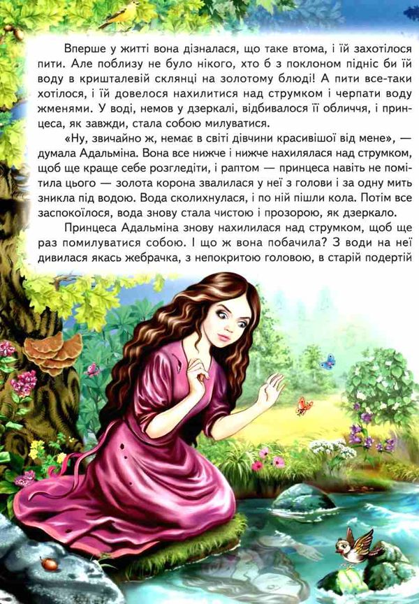 світ  казки як стати принцесою дивовижні історії картон  книга    (серія світ к Ціна (цена) 168.80грн. | придбати  купити (купить) світ  казки як стати принцесою дивовижні історії картон  книга    (серія світ к доставка по Украине, купить книгу, детские игрушки, компакт диски 4