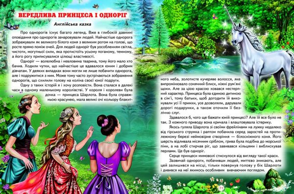 світ  казки як стати принцесою дивовижні історії картон  книга    (серія світ к Ціна (цена) 304.20грн. | придбати  купити (купить) світ  казки як стати принцесою дивовижні історії картон  книга    (серія світ к доставка по Украине, купить книгу, детские игрушки, компакт диски 4