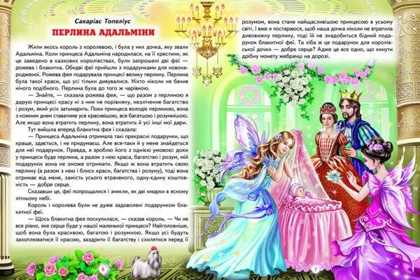 світ  казки як стати принцесою дивовижні історії картон  книга    (серія світ к Ціна (цена) 304.20грн. | придбати  купити (купить) світ  казки як стати принцесою дивовижні історії картон  книга    (серія світ к доставка по Украине, купить книгу, детские игрушки, компакт диски 2