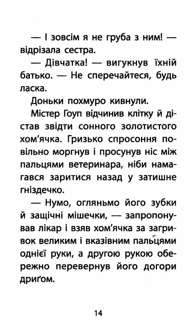 історії порятунку хомячок утікач книга 6 Ціна (цена) 127.30грн. | придбати  купити (купить) історії порятунку хомячок утікач книга 6 доставка по Украине, купить книгу, детские игрушки, компакт диски 3